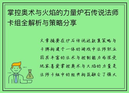 掌控奥术与火焰的力量炉石传说法师卡组全解析与策略分享
