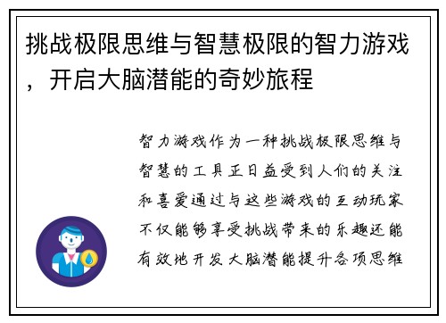 挑战极限思维与智慧极限的智力游戏，开启大脑潜能的奇妙旅程