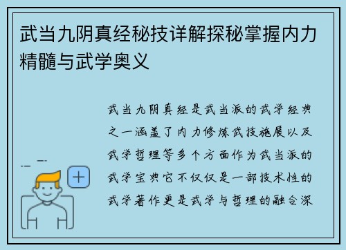 武当九阴真经秘技详解探秘掌握内力精髓与武学奥义