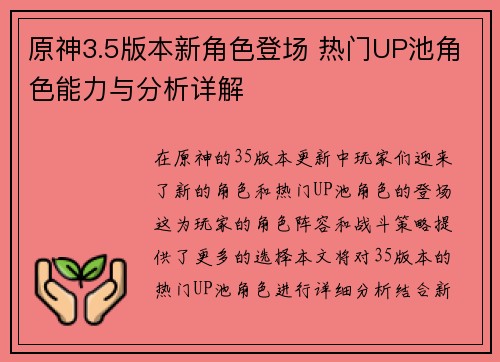 原神3.5版本新角色登场 热门UP池角色能力与分析详解