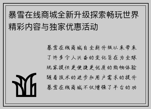 暴雪在线商城全新升级探索畅玩世界精彩内容与独家优惠活动